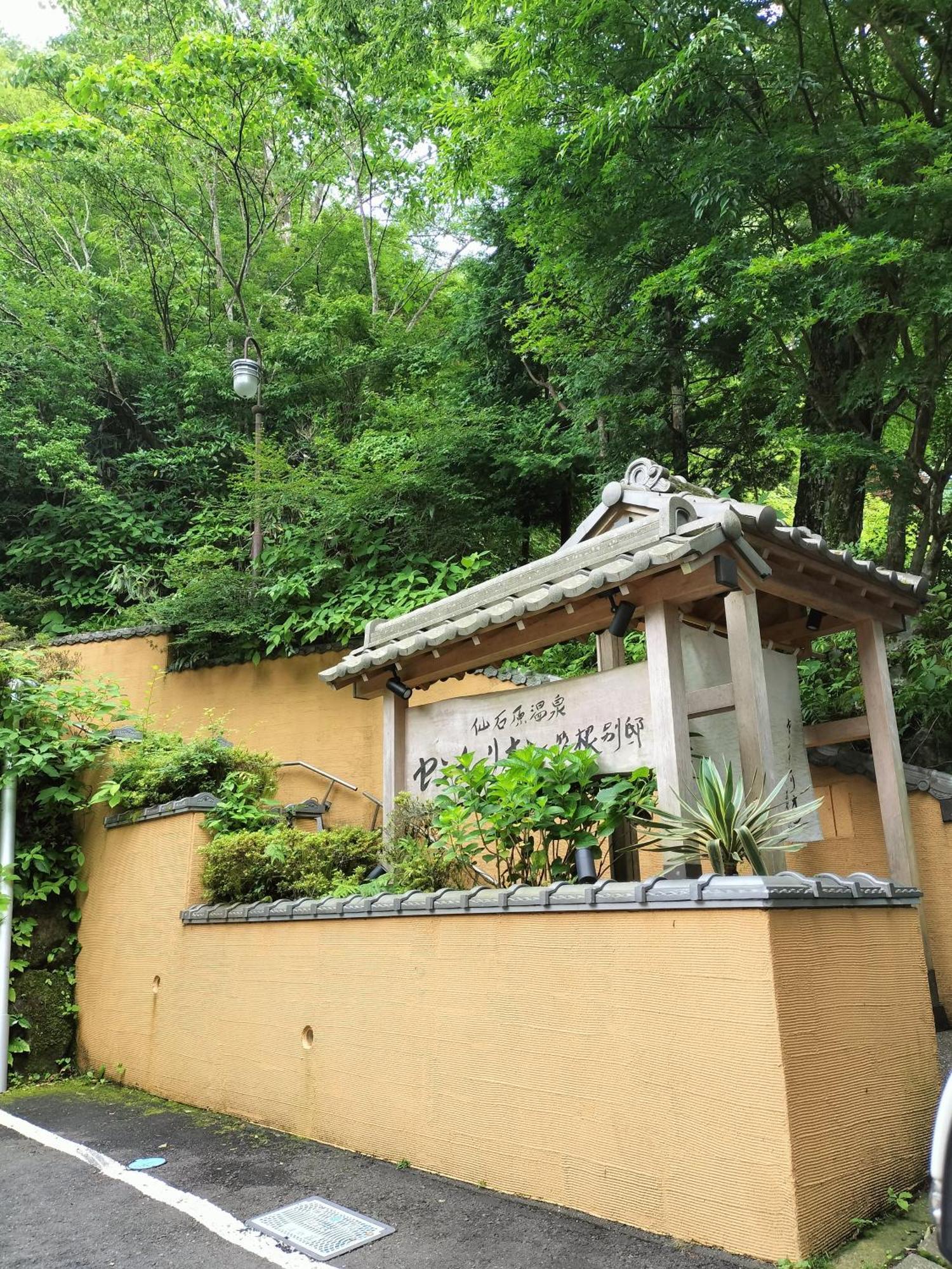 仙石庵 Vila Hakone Exterior foto
